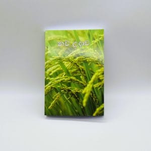 Nawa Udawa (NT NRSV)