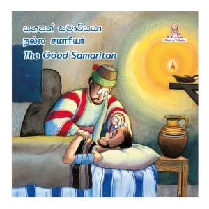 WOW Good Samaritan (Trilingual)