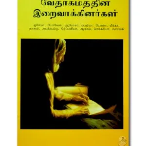 Prophets in the Bible (Tamil)