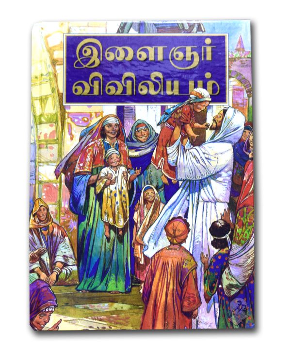 WEB IMAGES – TAMIL CHILDREN BIBLE HARD COVER – 01