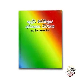 SINHALA STUDY BIBLE - NEW TESTAMENT 02