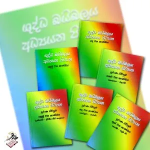 SINHALA STUDY BIBLE PACK