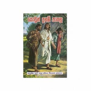 යොවුන් දහම් පාසල