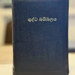 Holy Bible - Sinhala - OV 57Z