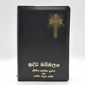NRSV 67DZ Sinhala Bible with zip (Approved by The Catholic Bishop Conference)