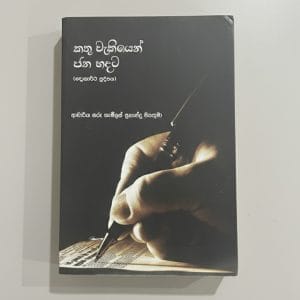 Kathu Vekiyen Jana Hadata