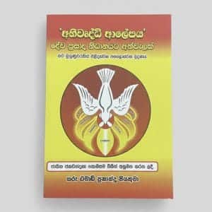 Abivurdhi Alepaya (deva prasada nidanayata athvalak)