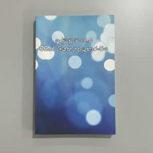 Shuddavu Mathew Visin Liyana Lada Shubaranchiya