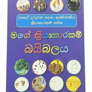 Dot to Dot Activity Bible (Sinhala)
