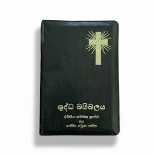 NRSV 67DZ Sinhala Bible with zip (Approved by The Catholic Bishop Conference)