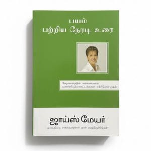 Straight-Talk on Fear(Tamil)