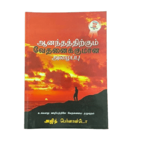 Call to joy and pain (Tamil)