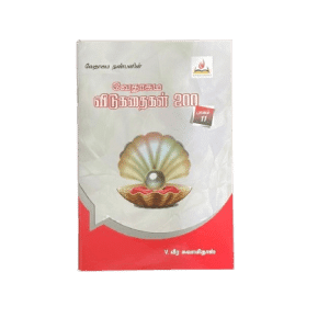 Vethakama Vitrakatheikal 200 - 11