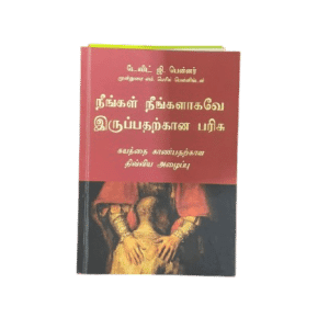 Gift of Being Yourself (Tamil)